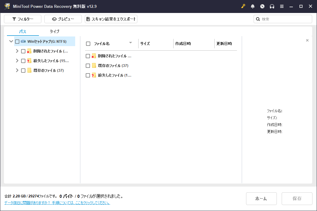 MiniTool Power Data Recoveryでスキャン後のファイルを確認している様子