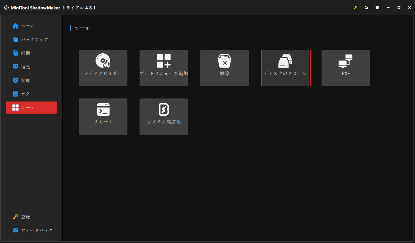 MiniTool ShadowMakerの「ツール」メニューから「ディスクのクローン」を選択する画面