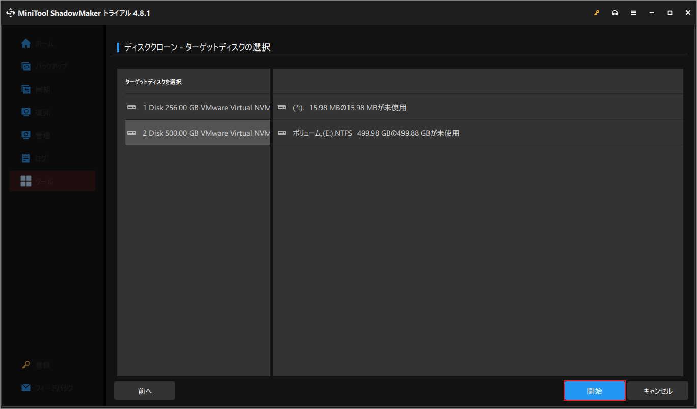 MiniTool ShadowMakerターゲットディスクを選択して「開始」をクリックする画面