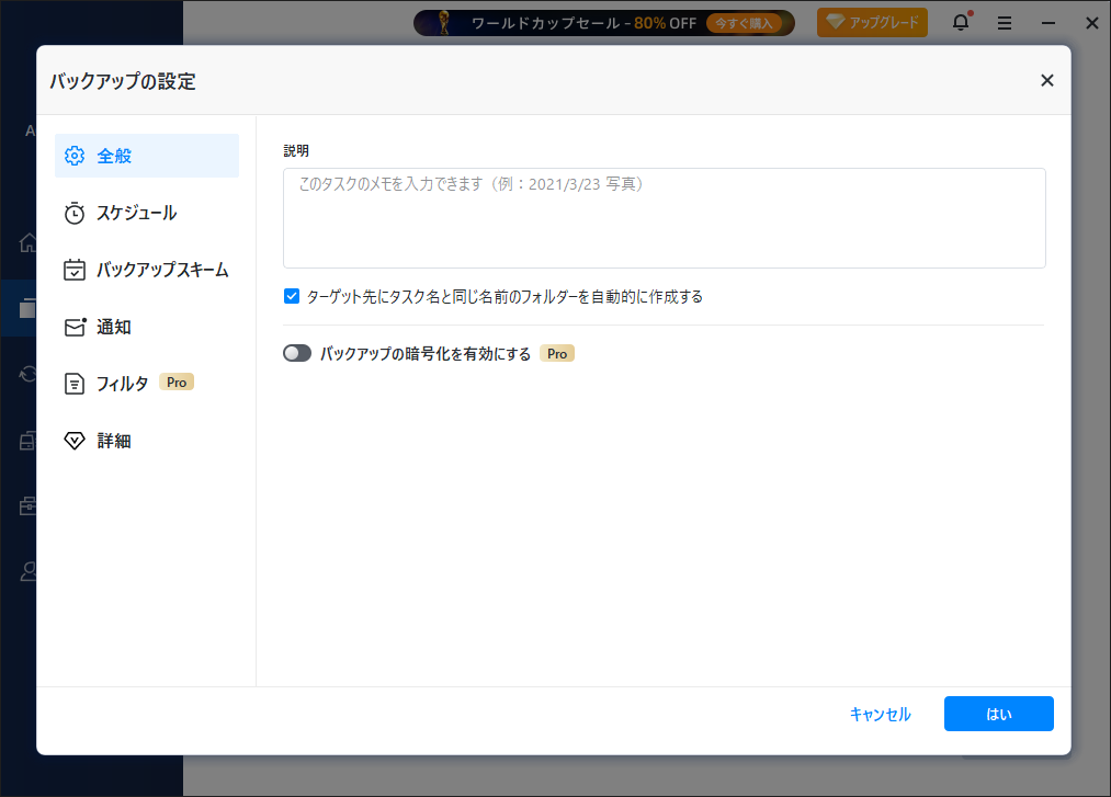 AOMEI Backupperでバックアップ暗号化を有効にする画面