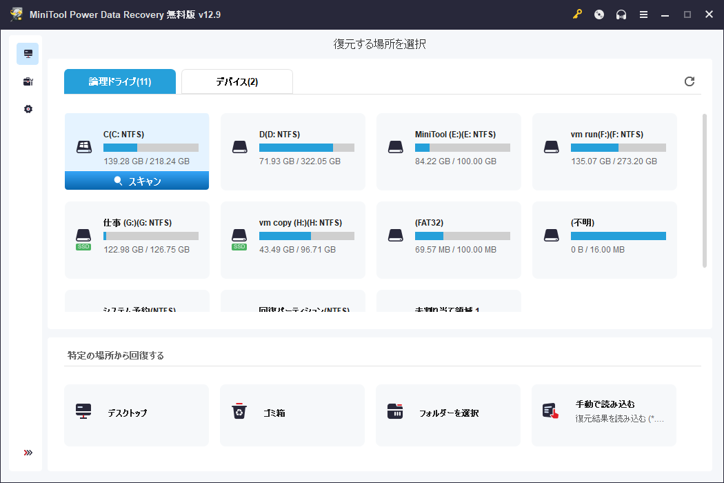 MiniTool Power Data Recoveryのメイン画面