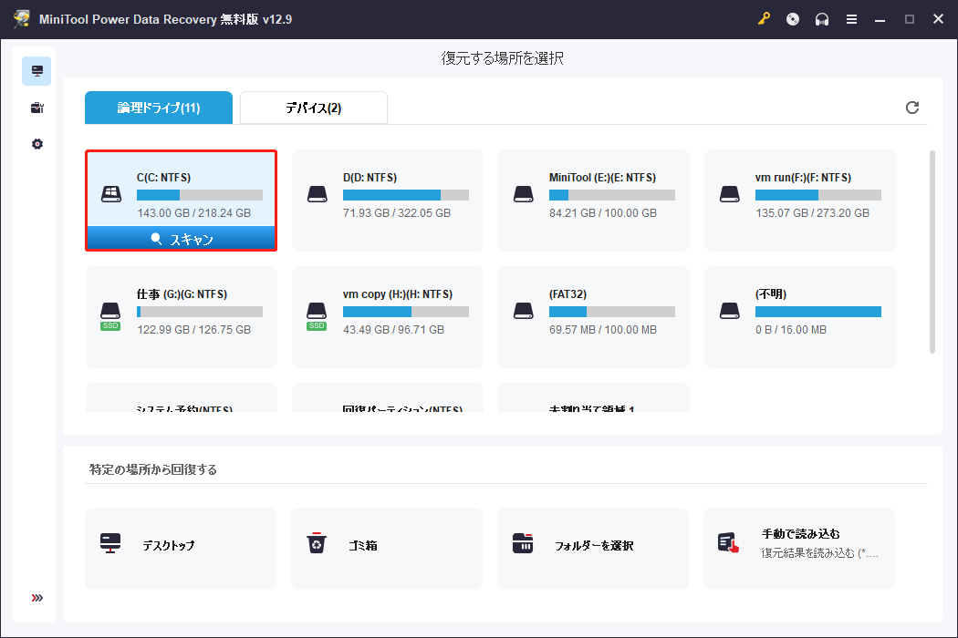 MiniTool Power Data Recoveryで対象パーティションが選択された画面