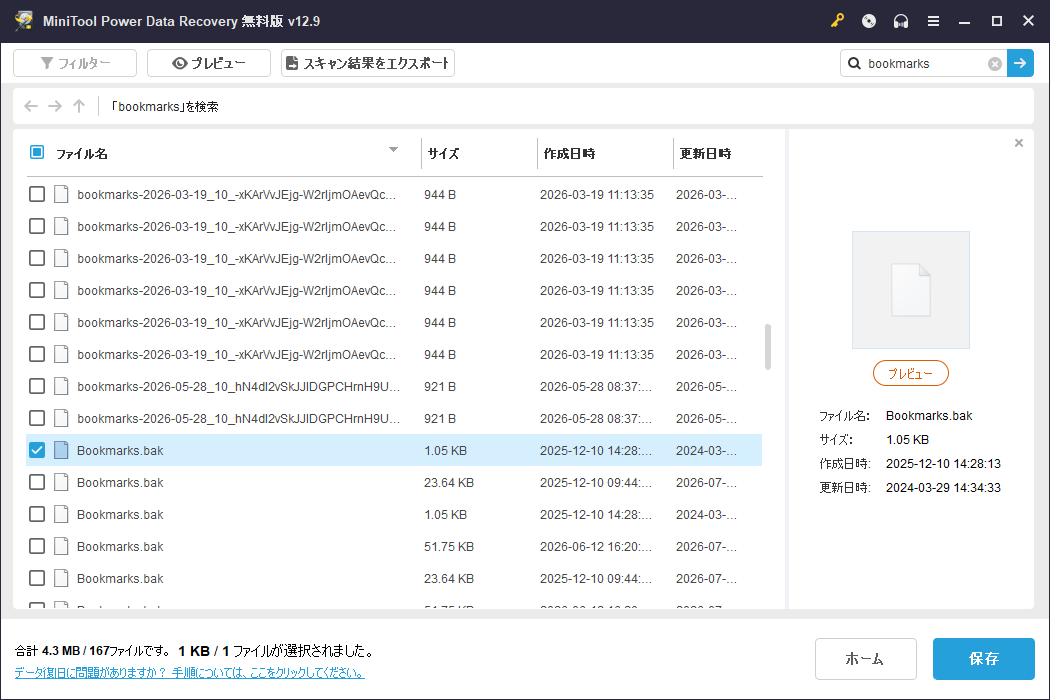 MiniTool Power Data Recoveryで必要なファイルが選択された画面