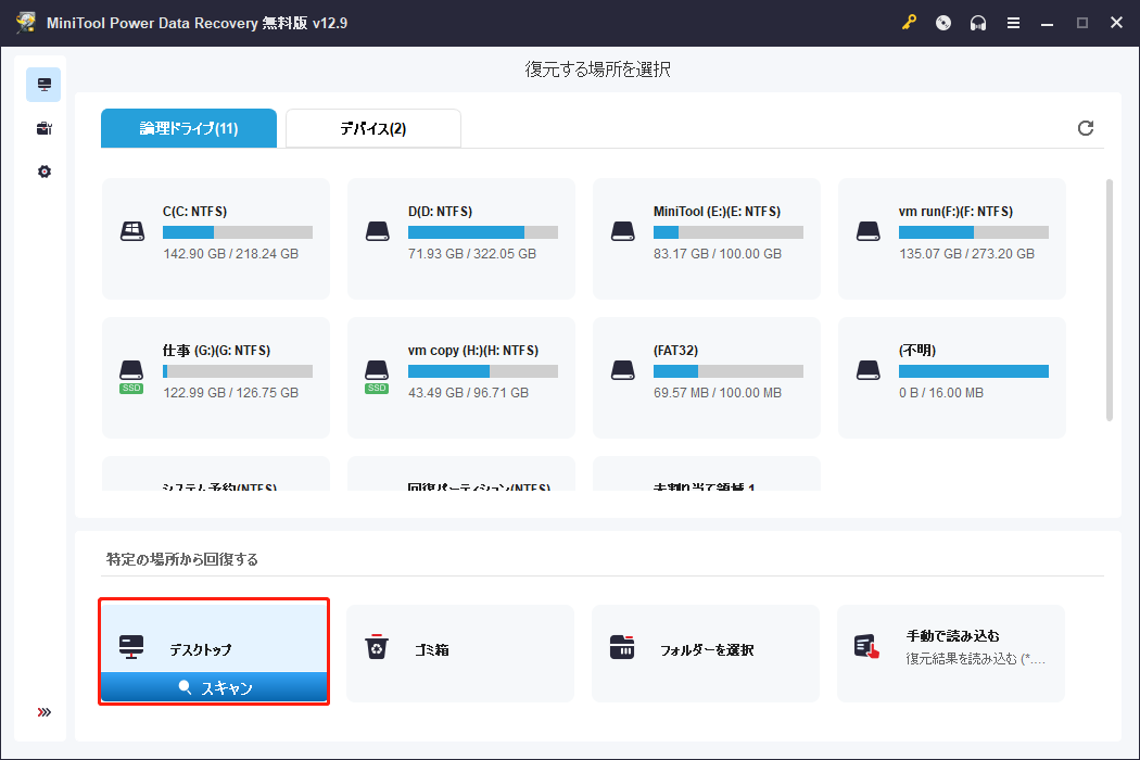 MiniTool Power Data Recoveryでデスクトップがスキャン対象として選択された画面