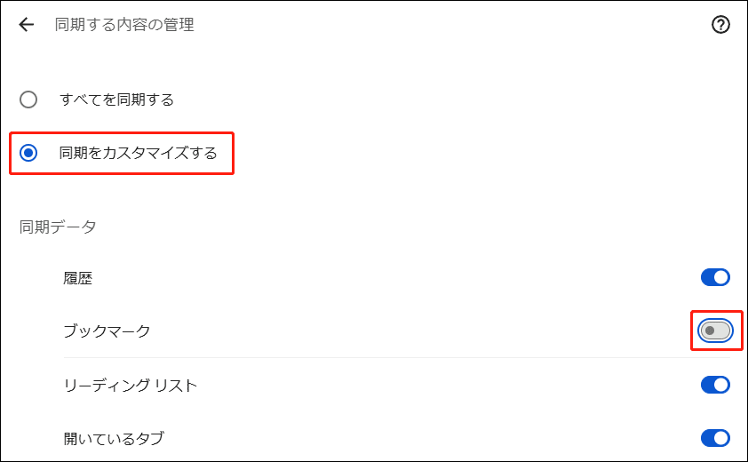 Chromeブックマークの同期をオフにした画面