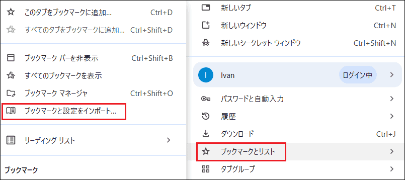 「ブックマークと設定をインポート」オプション