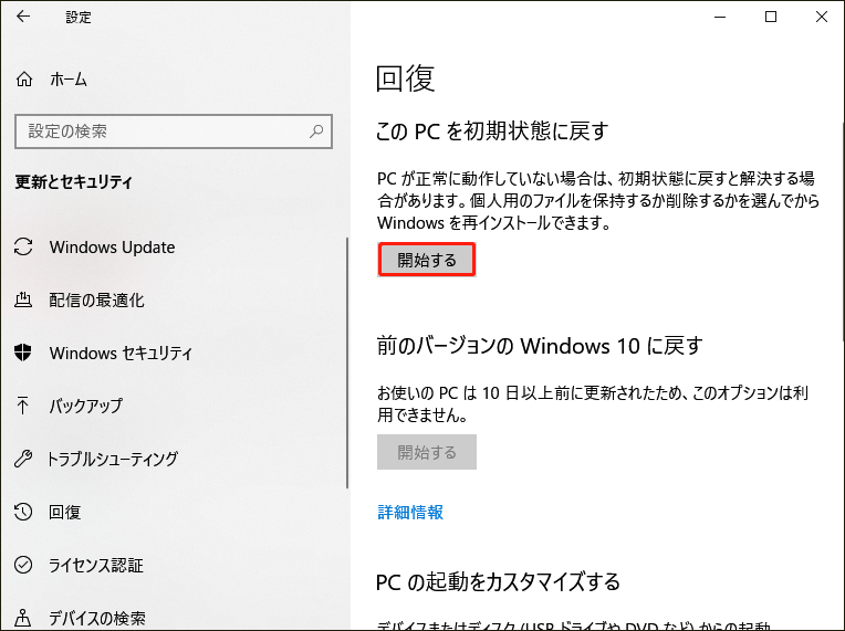 Windows設定で「開始する」をクリックする画面