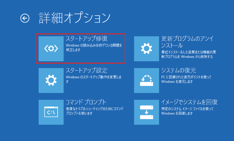 Windows回復環境で「スタートアップ修復」をクリックする画面