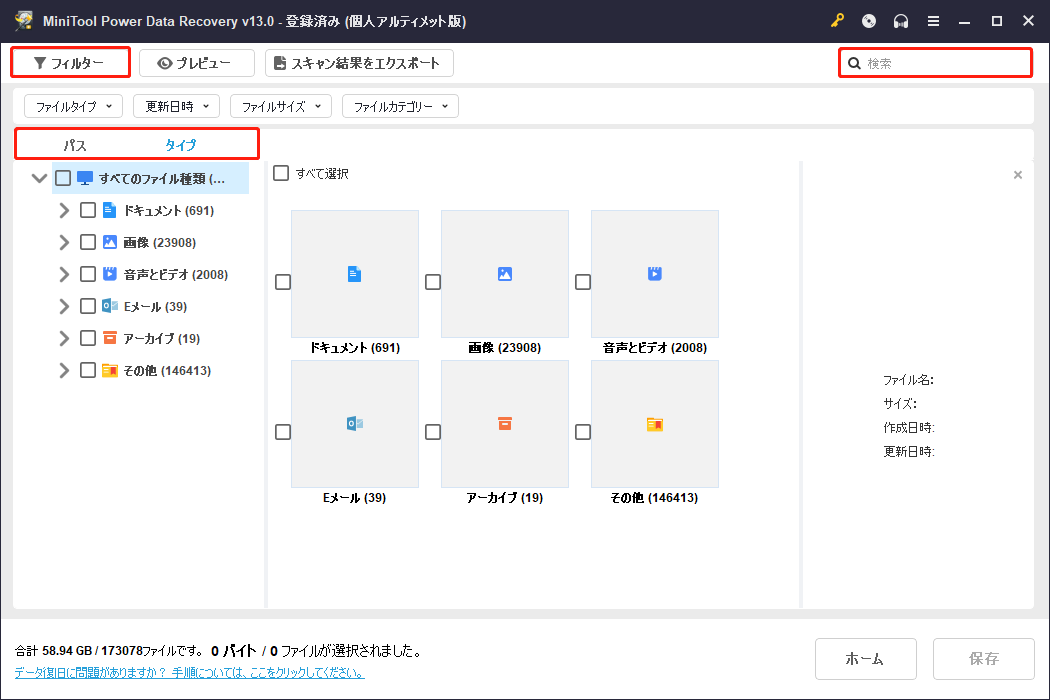 MiniTool Power Data Recoveryの役に立つ機能