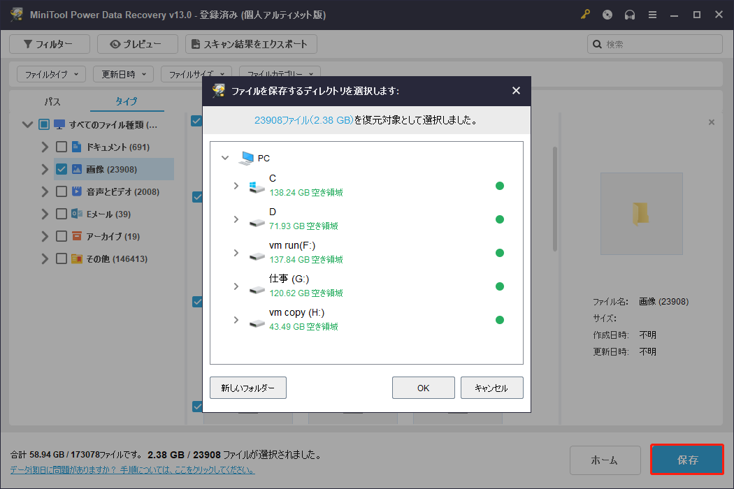 MiniTool Power Data Recoveryでファイルを保存する画面