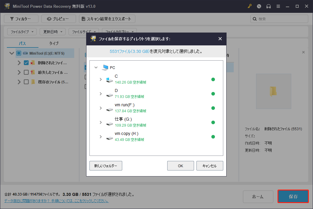 MiniTool Power Data Recoveryで復元したファイルを保存する画面