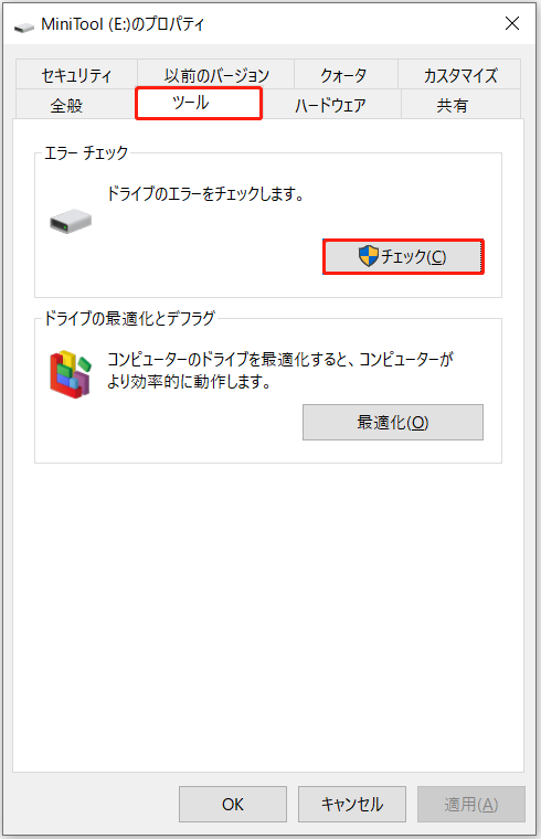 エラーチェックを実行する画面