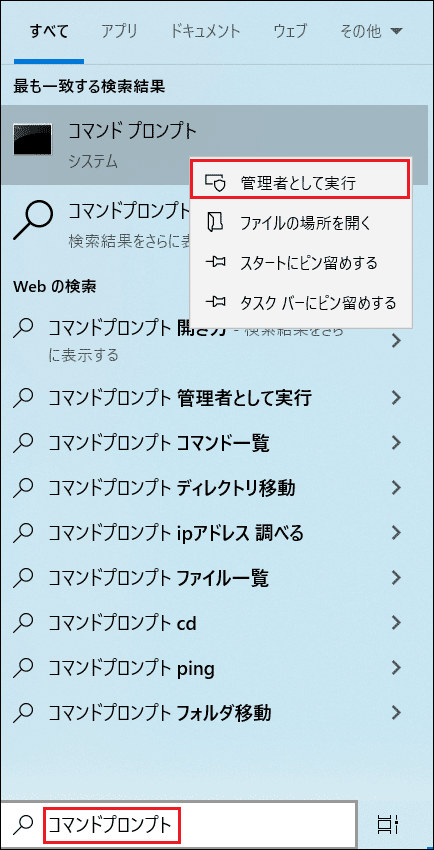コマンドプロンプトを管理者として実行する画面
