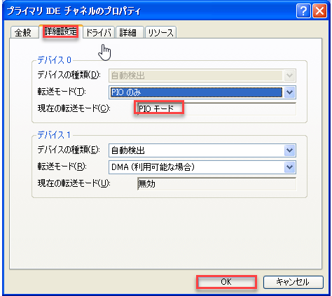 転送モードを変更する画面