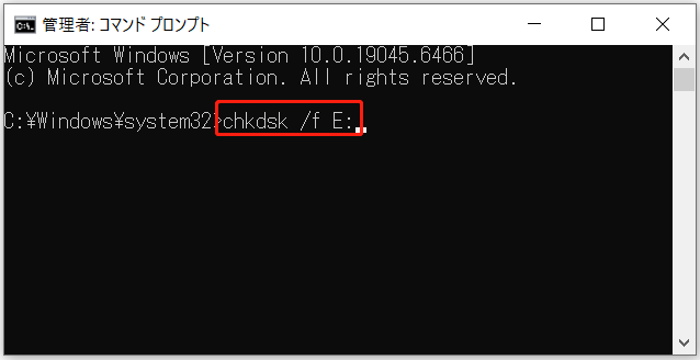 chkdsk /f *: をコマンドプロンプトに入力した画面