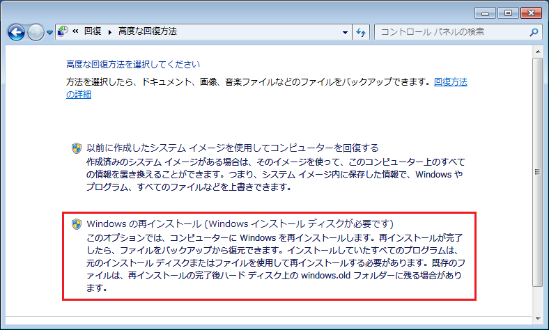 Windows 7の回復ウィンドウで「Windowsの再インストール」をクリックする画面