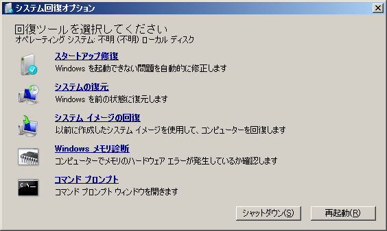 Windows 7のシステム回復オプションで「システムイメージの回復」を選択する画面