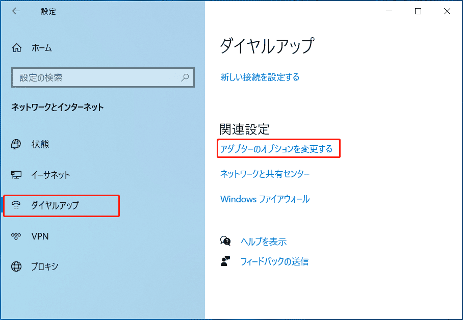 「アダプターのオプションを変更する」ボタン