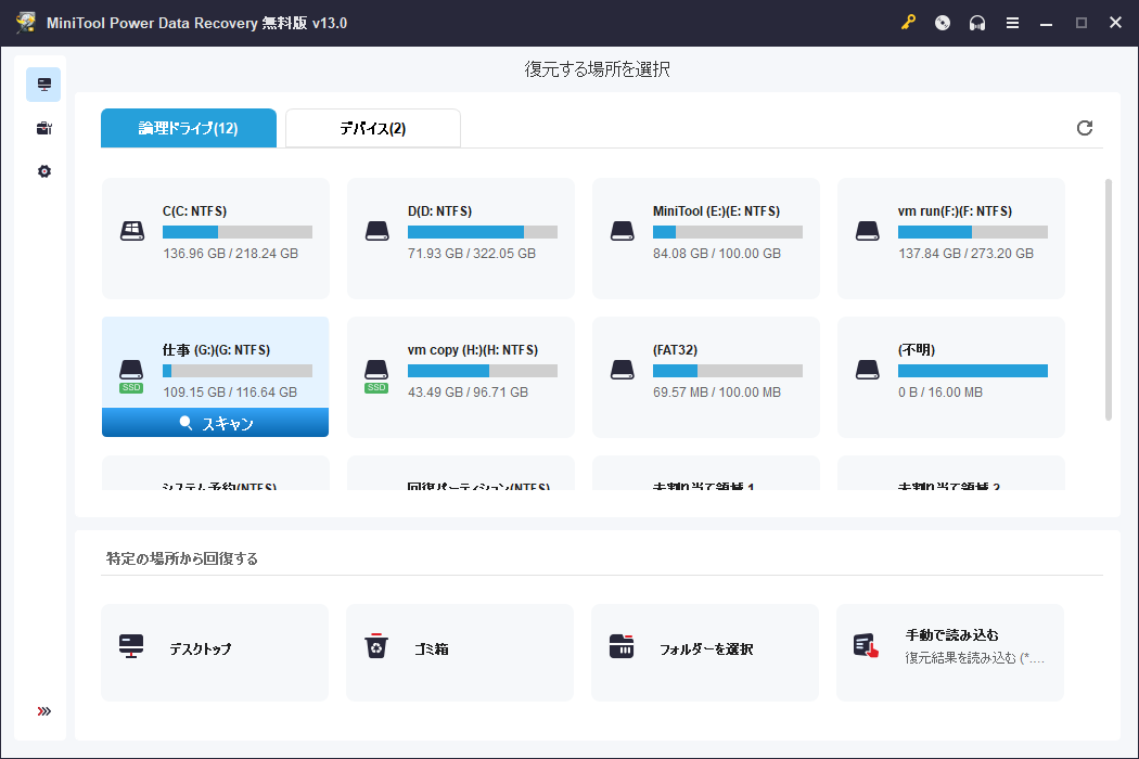 MiniTool Power Data Recoveryのメイン画面