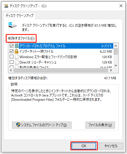 ディスククリーンアップの実行画面