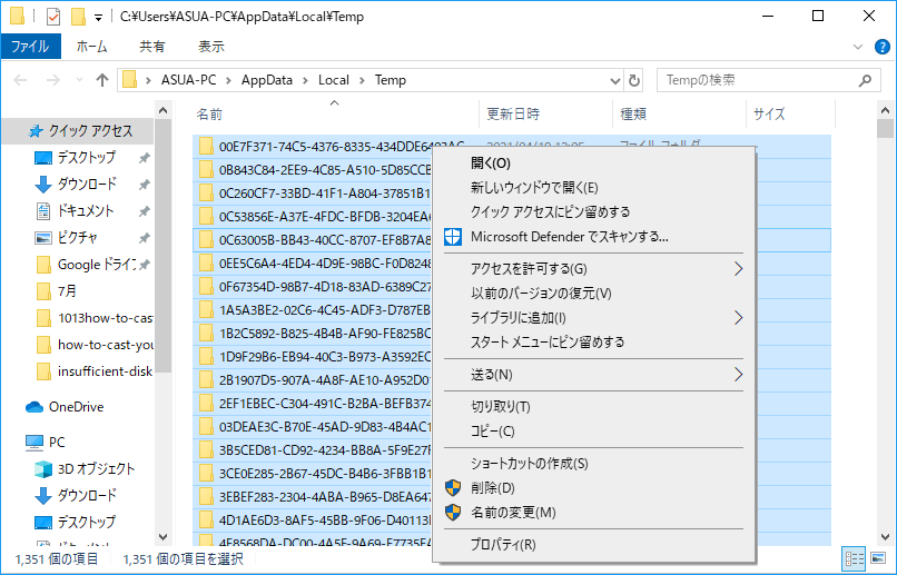 %temp%フォルダをクリーンアップする画面