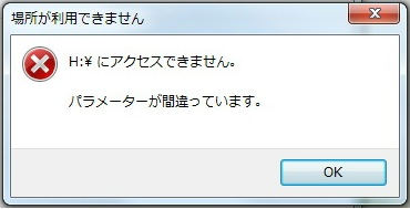 「パラメーターが間違っています」というエラーメッセージ