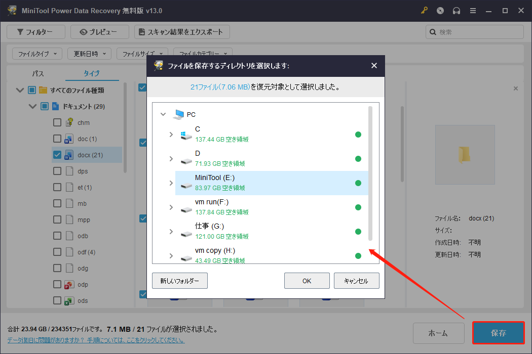 MiniTool Power Data Recoveryでファイルを復元する画面