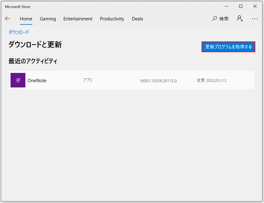 Microsoft Storeで「更新プログラムを取得する」をクリックする画面