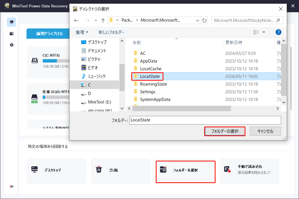 MiniTool Power Data RecoveryでLocalStateフォルダーがスキャン対象として選択された画面