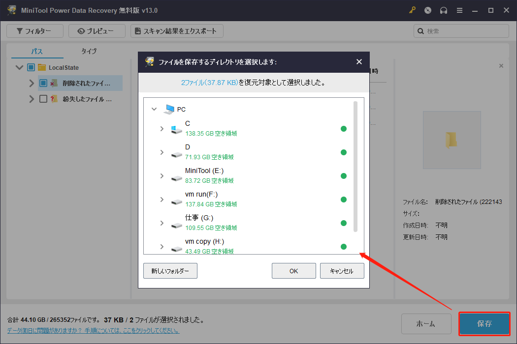 MiniTool Power Data Recoveryのファイル保存先選択ウィンドウ