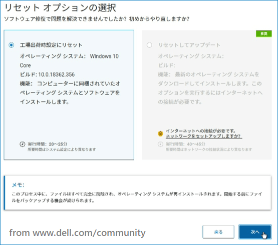 Dell SupportAssist OS Recoveryで「工場出荷時設定にリセット」または「リセットおよびアップデート」を選択する画面