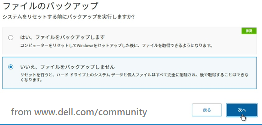 Dell SupportAssist OS Recoveryでファイルのバックアップを選択する画面