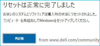 Dell SupportAssist OS Recoveryで「再起動」をクリックする画面
