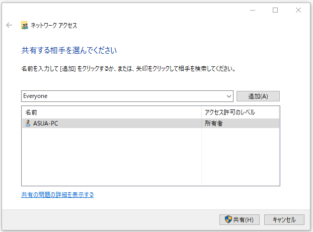ネットワークアクセスでアクセス許可のレベルを変更する画面