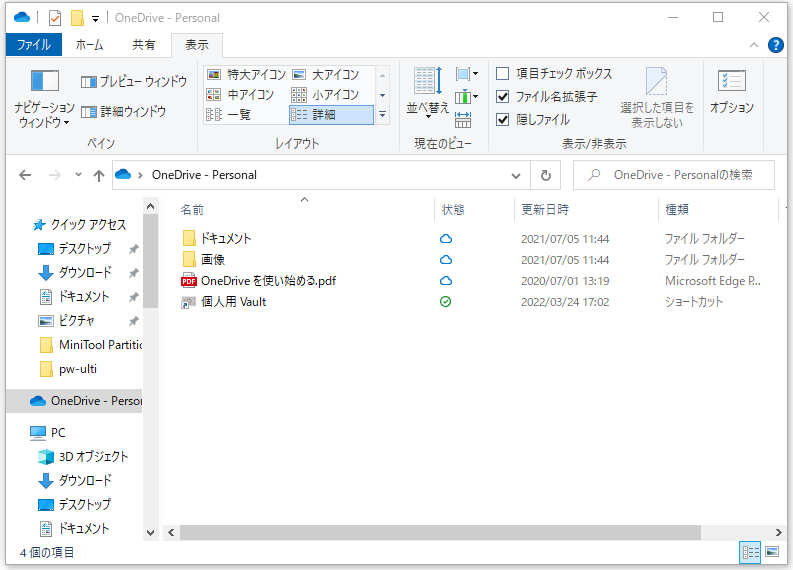 OneDriveでPCからPCへデータを移行する画面