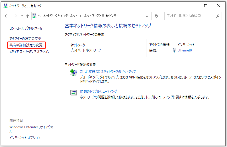 ネットワークと共有センターで「共有の詳細設定の変更」をクリックする画面