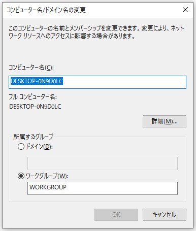 各PCのワークグループ名が「WORKGROUP」になっていることを確認する画面