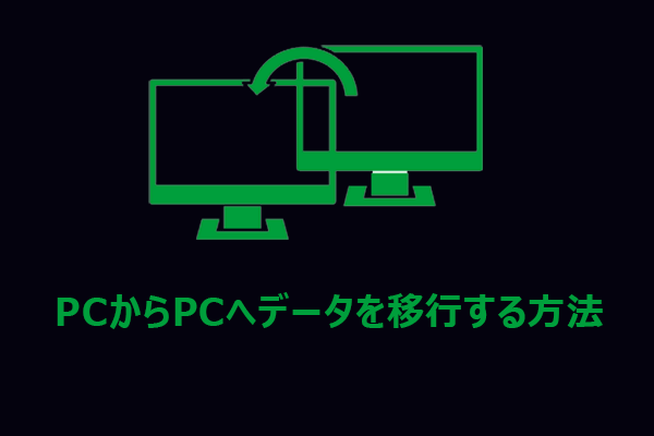 PCからPCへファイルを転送する5つの方法