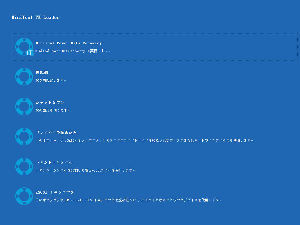 MiniTool PE Loaderウィンドウ