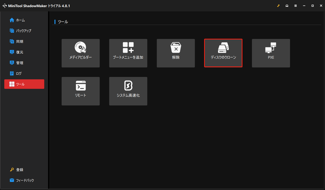 MiniTool ShadowMakerで「ディスクのクローン」をクリックする画面
