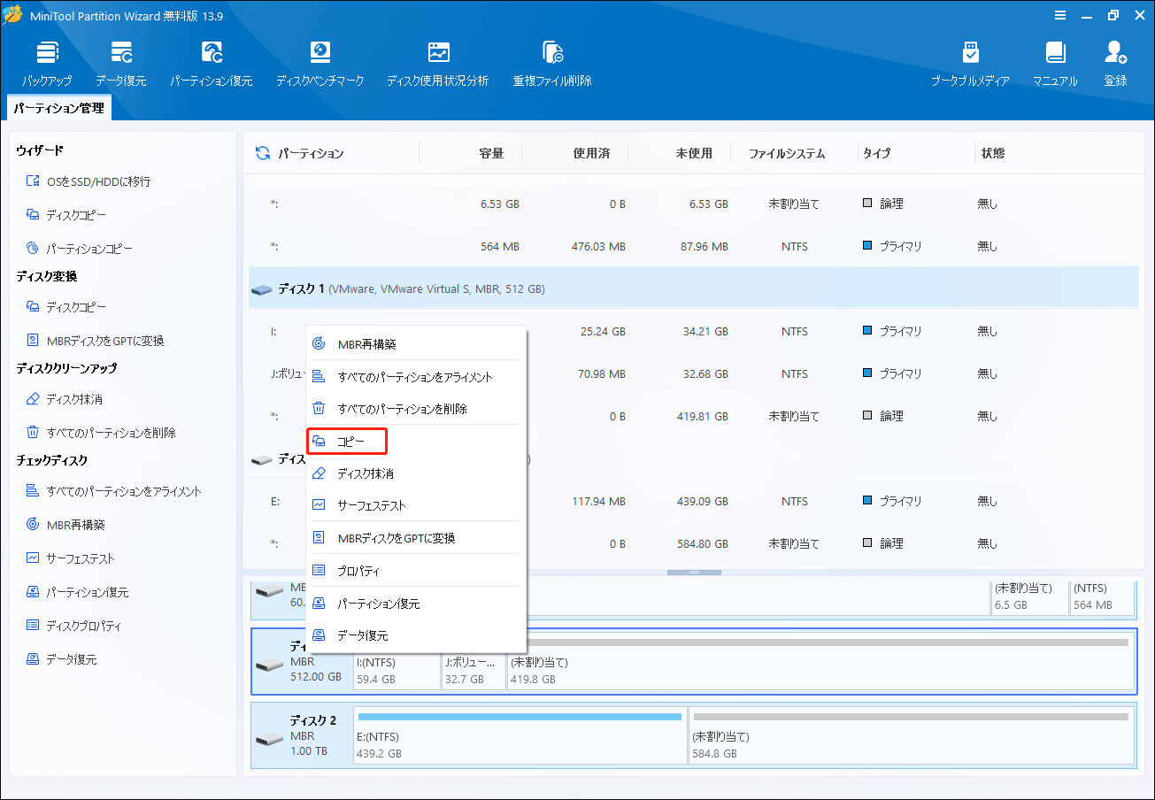 MiniTool Partition Wizardで「コピー」をクリックする画面