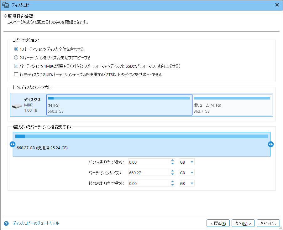 MiniTool Partition Wizardでコピーオプションを選択する画面
