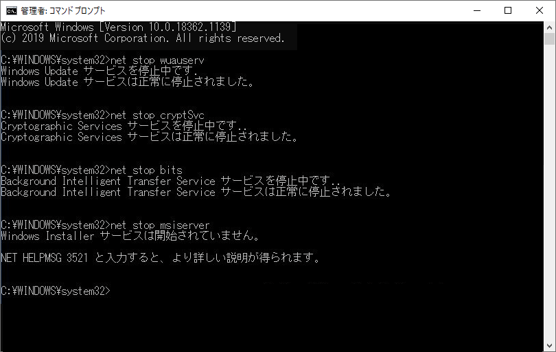 コマンドプロンプトでWindows Update Servicesを停止するコマンドを入力する画面