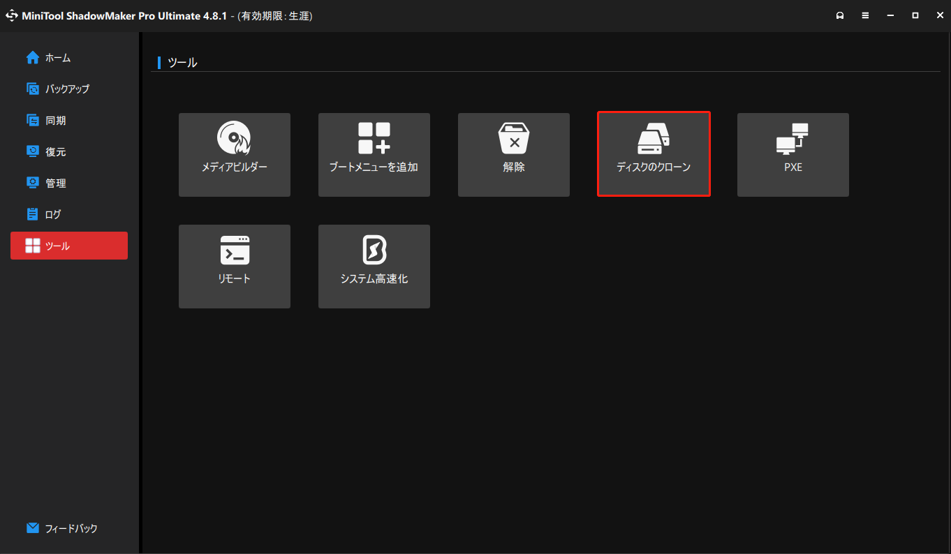MiniTool ShadowMakerで「ディスクのクローン」をクリックする画面