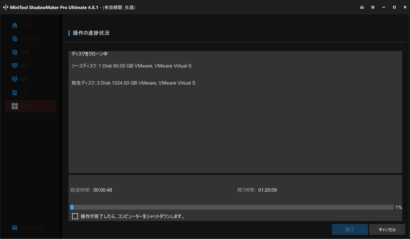 MiniTool ShadowMakerでディスクのクローン作成を実行する画面