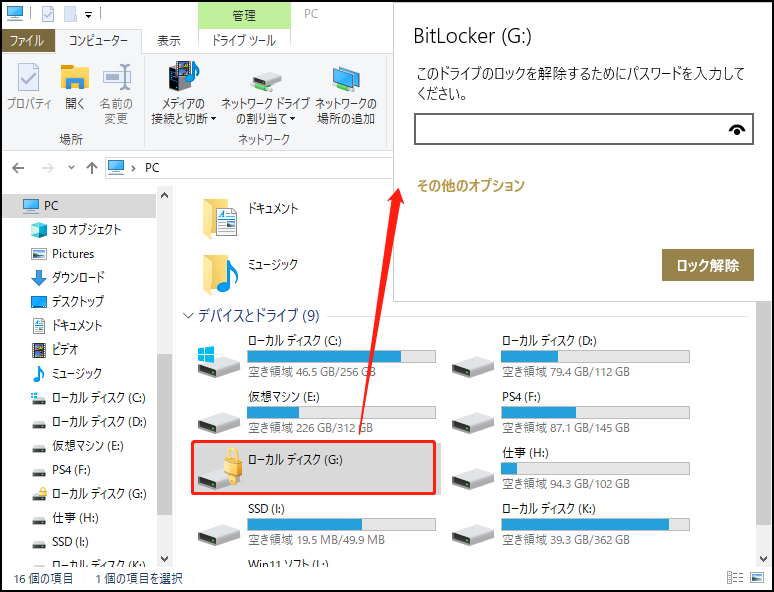 Windowsエクスプローラーでドライブのロックを解除する画面
