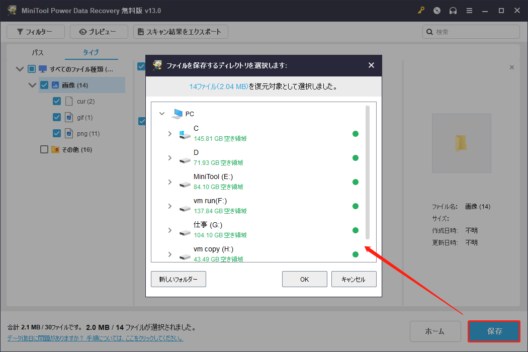 MiniTool Power Data Recoveryでファイルを復元する画面