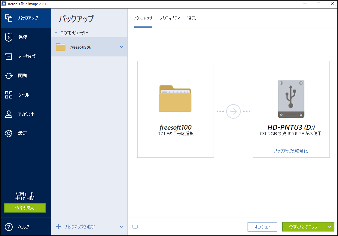 Acronis True Imageのメイン画面