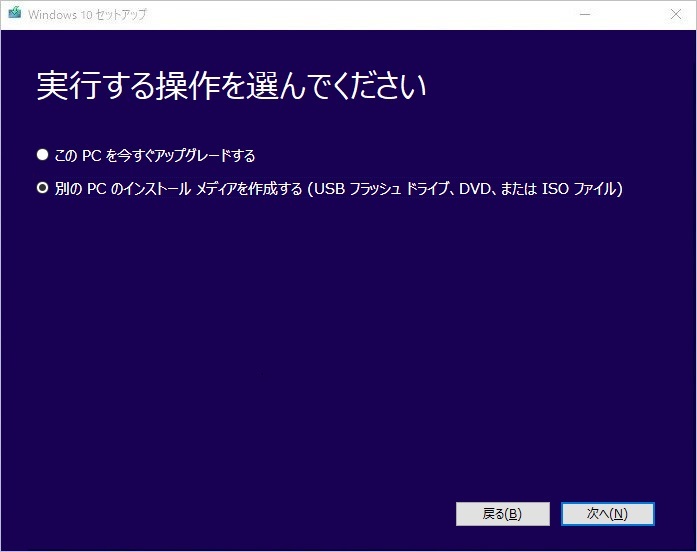 Windowsセットアップで実行する操作を選択する画面