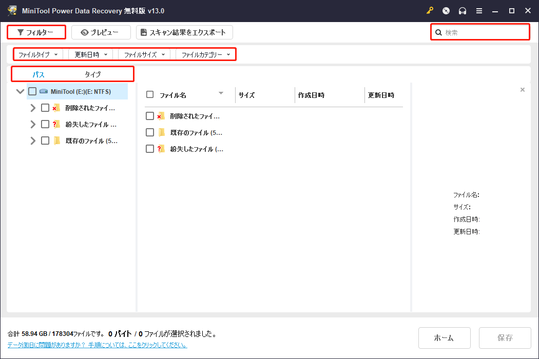 MiniTool Power Data Recoveryの各機能